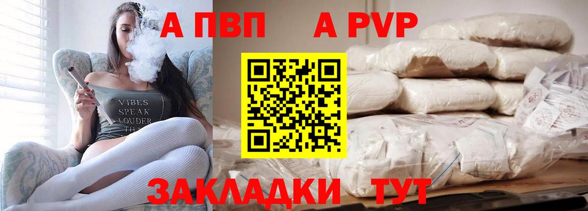 Альфа ПВП Соль  А ПВП мука  Клин  Вход с VPN  APVP кристаллы 