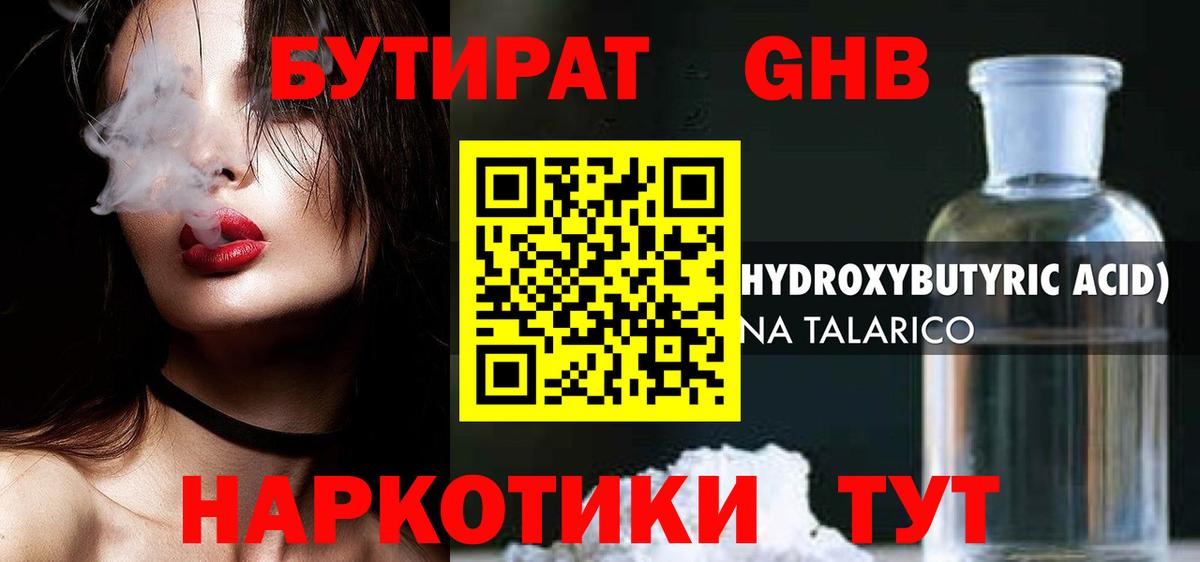 Клин  Бутират буратино  Бутират  Вход с VPN 