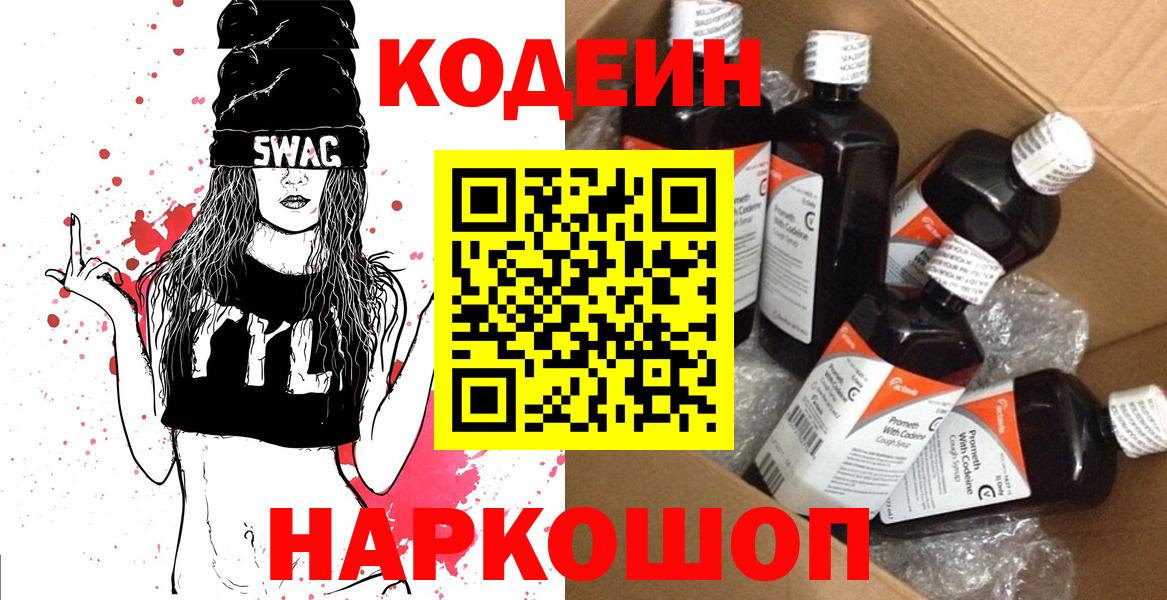 Кодеиновый сироп Lean Purple Drank  Вход с VPN  купить  сайты  Клин 