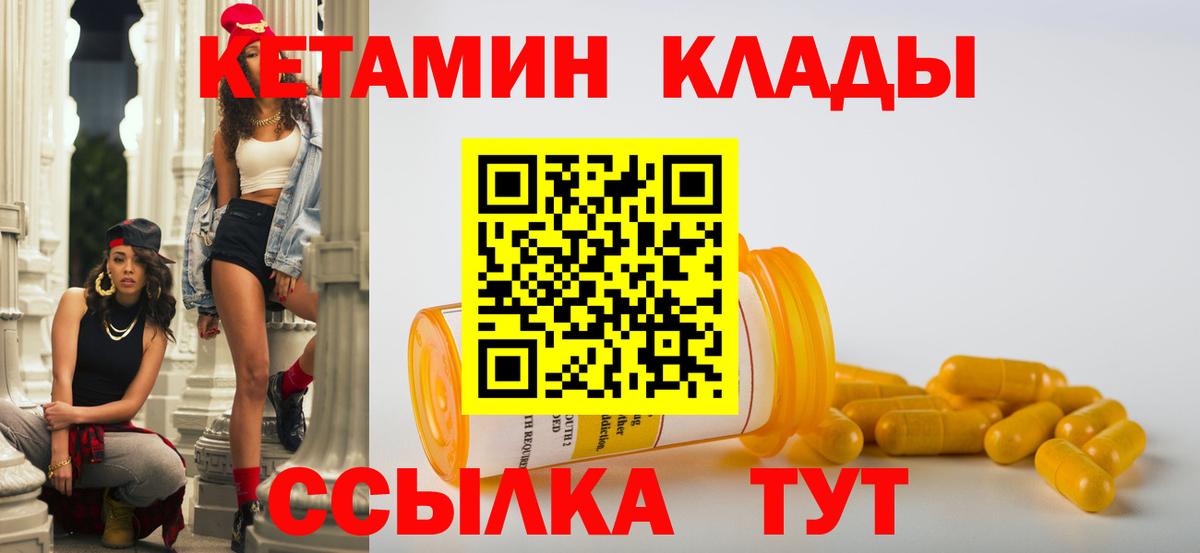 Кетамин VHQ  Вход с VPN  Клин 