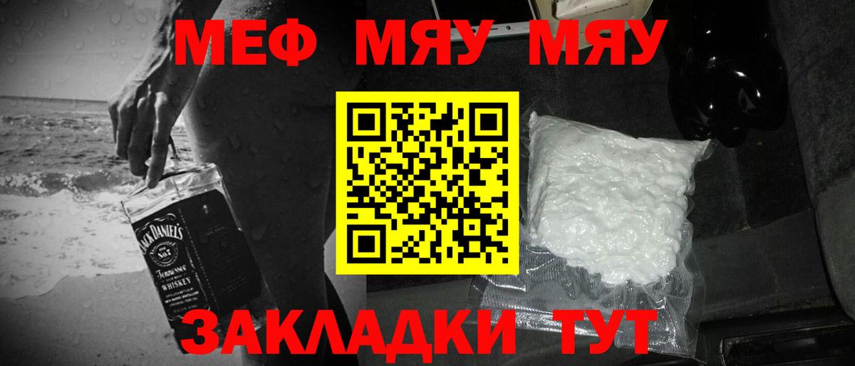 Меф мяу мяу мука Клин